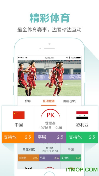 电视直播TV iphone版