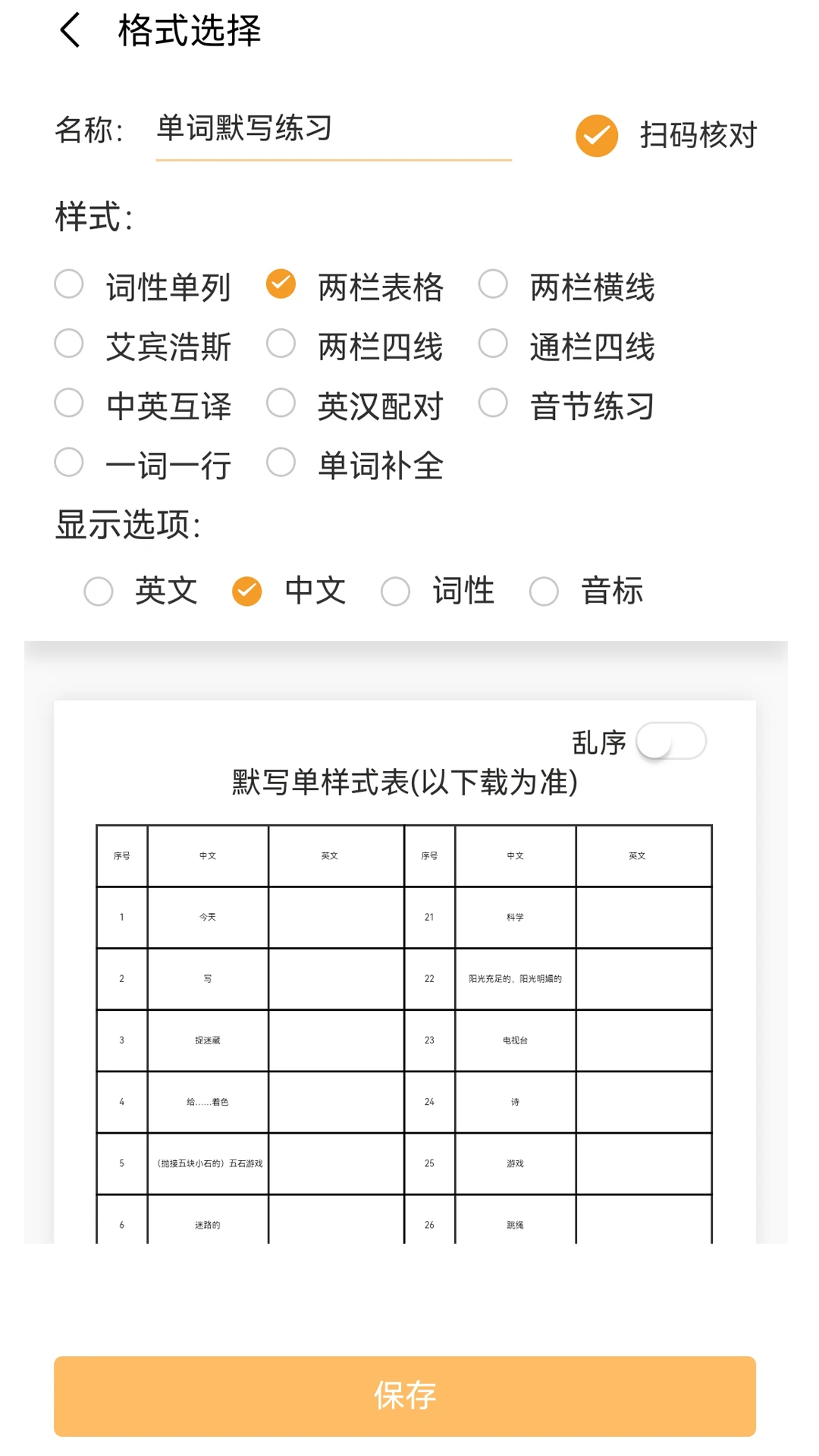百捷单词出题器 百捷单词出题器