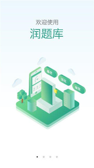 润题库 润题库