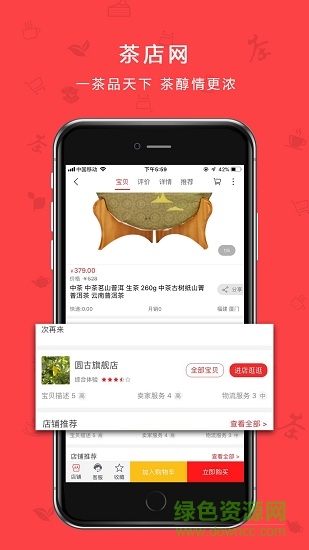 手机茶店(茶店网官方平台)