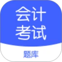 会计考试go