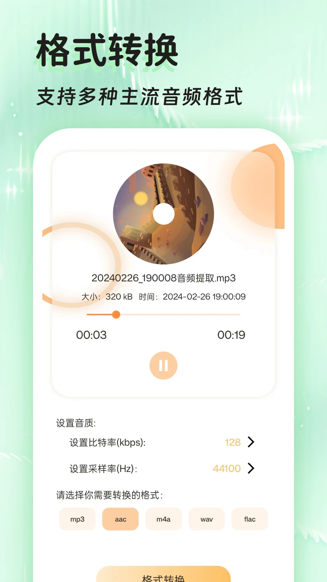 音频提取器免费 音频提取器免费