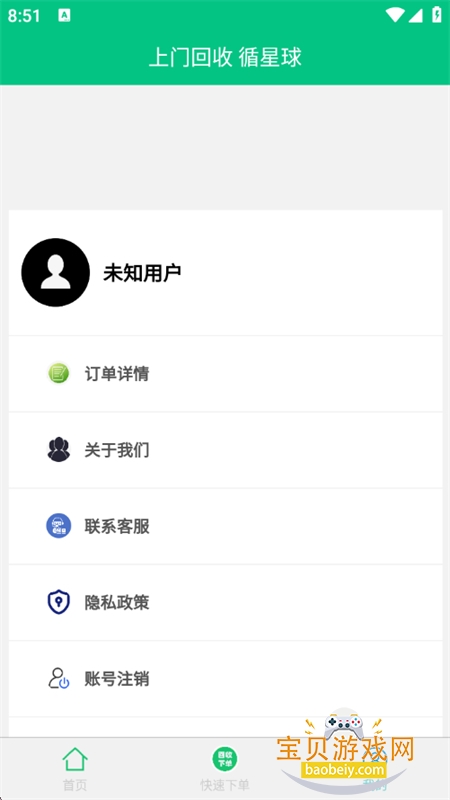 循星球回收 循星球回收