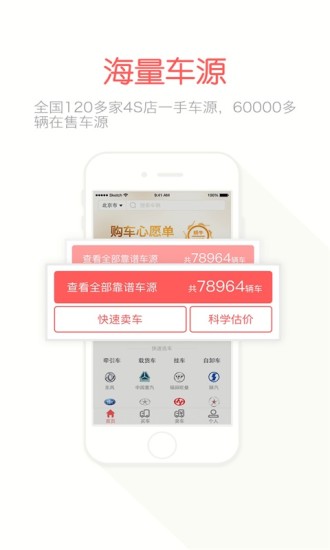 蜗牛二手货车交易平台