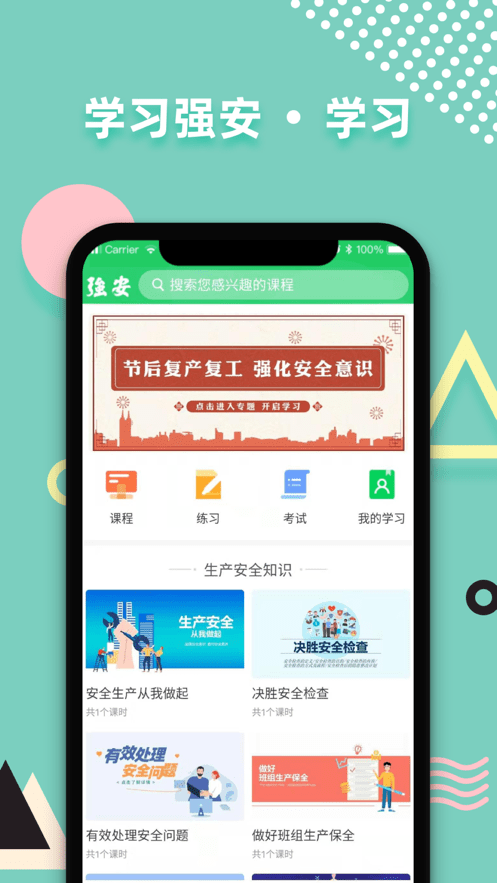 学习强安ios版