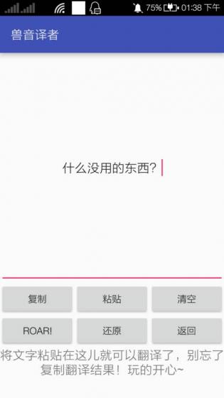 兽音译者