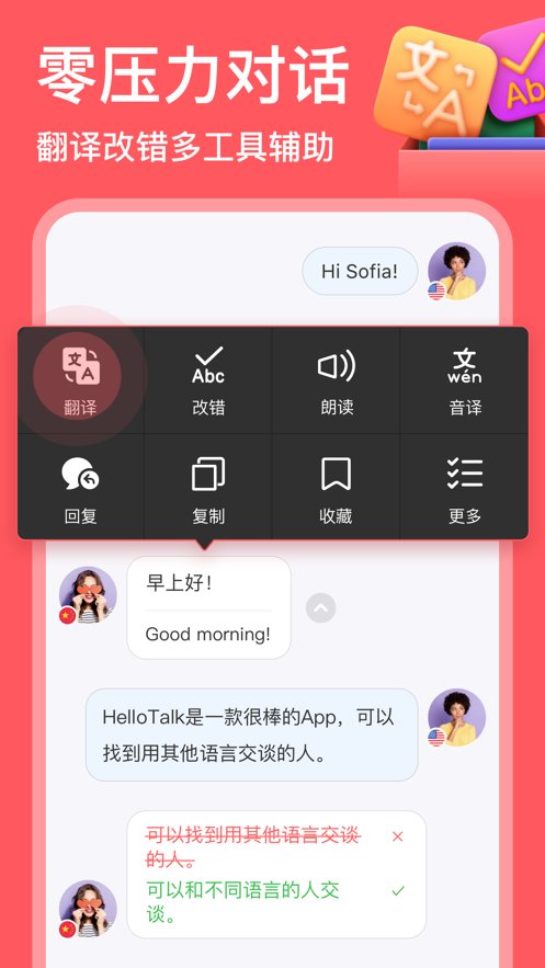 HelloTalk苹果版