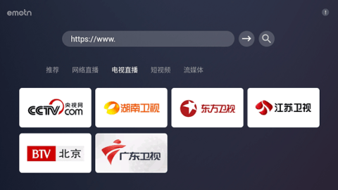 Emotn浏览器tv版