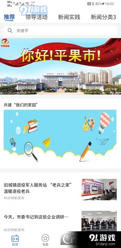平果融媒 平果融媒
