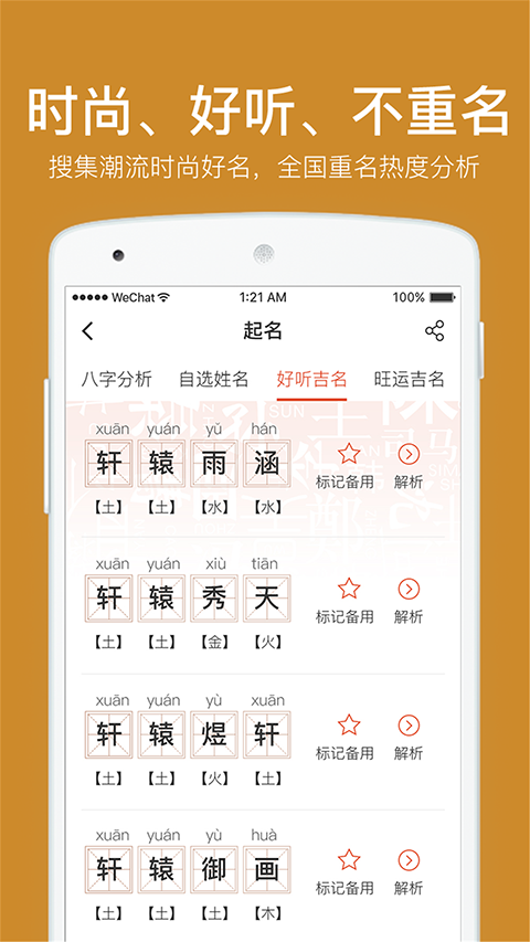 起名取名字八易堂