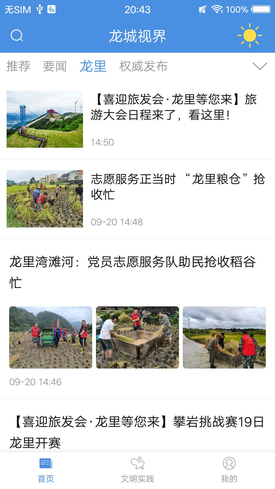 龙城视界 龙城视界