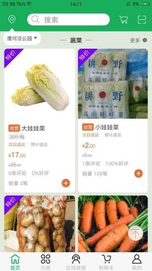 贤洋生鲜购 贤洋生鲜购