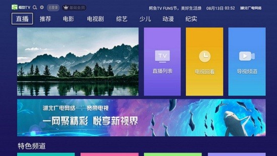 湖北广电鳄鱼tv最新版 湖北广电鳄鱼tv最新版
