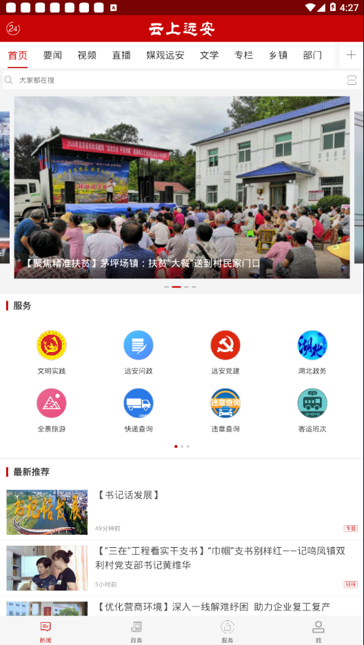 云上远安 云上远安