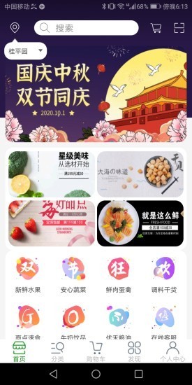 优禾生鲜 优禾生鲜