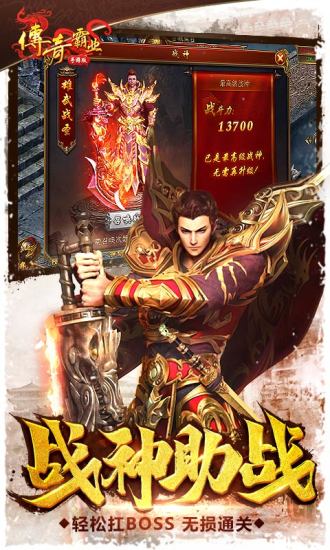 传奇霸邺