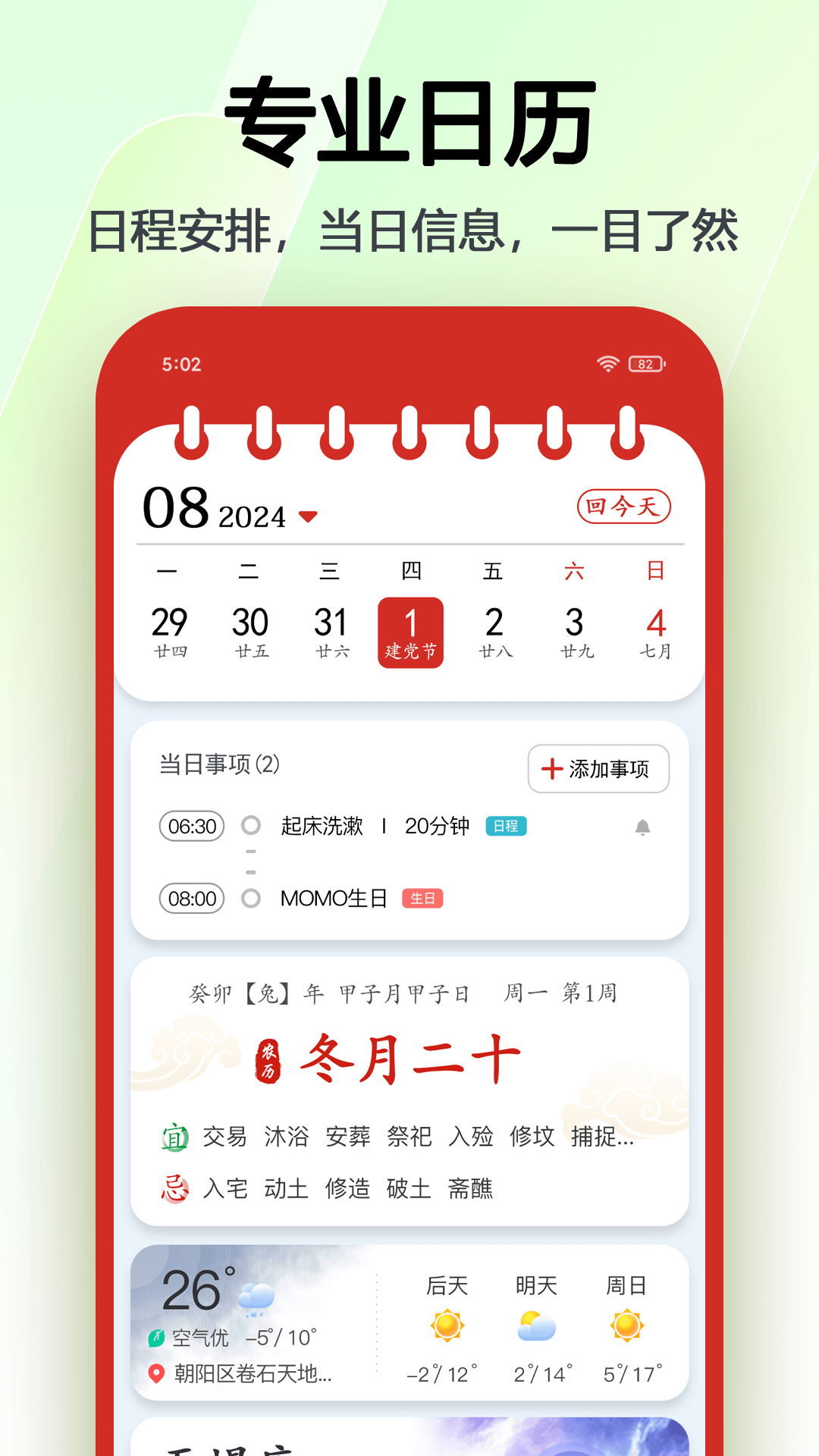 日程日历 日程日历