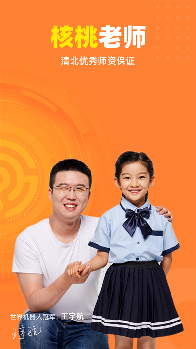 核桃编程(学生端) 核桃编程(学生端)