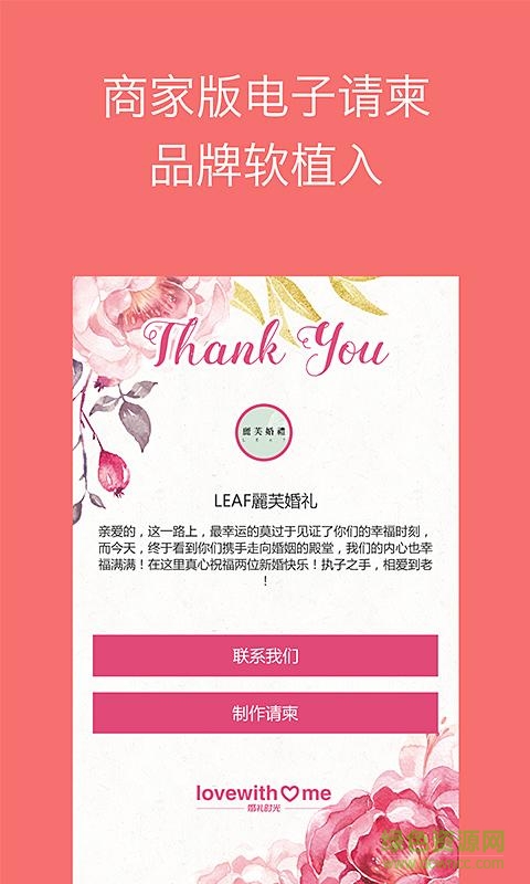 婚礼时光商家版