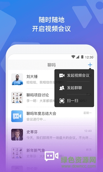 聊吗视频会议