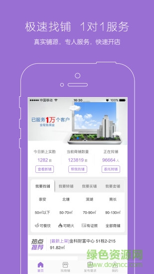 铺找找 铺找找