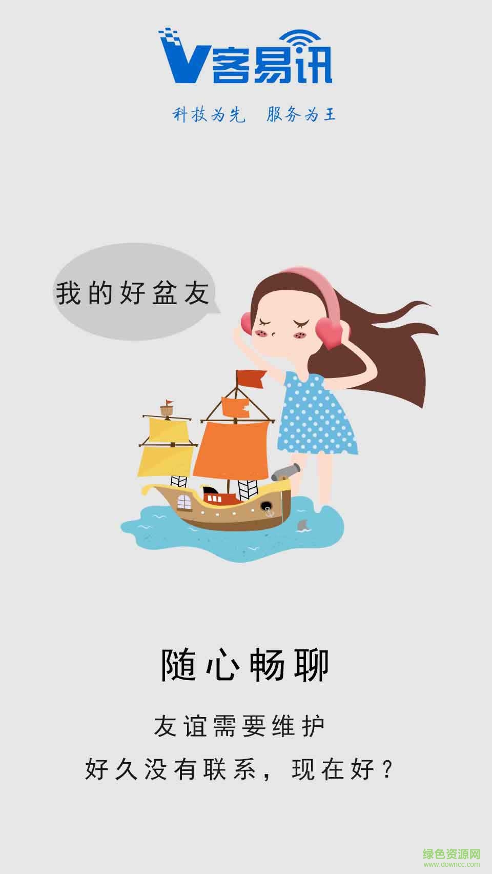 V客易讯