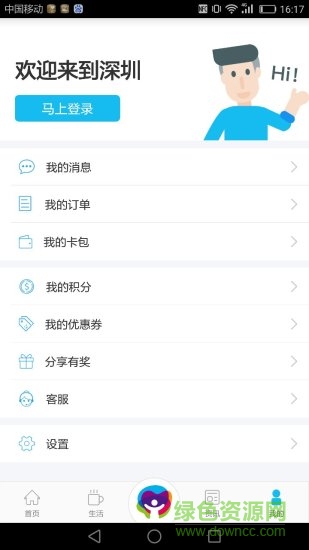 深圳市民通