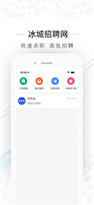 冰城招聘网