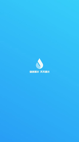 天天喝水提醒