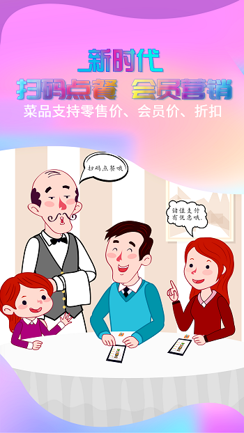 储值通扫码点餐系统 储值通扫码点餐系统