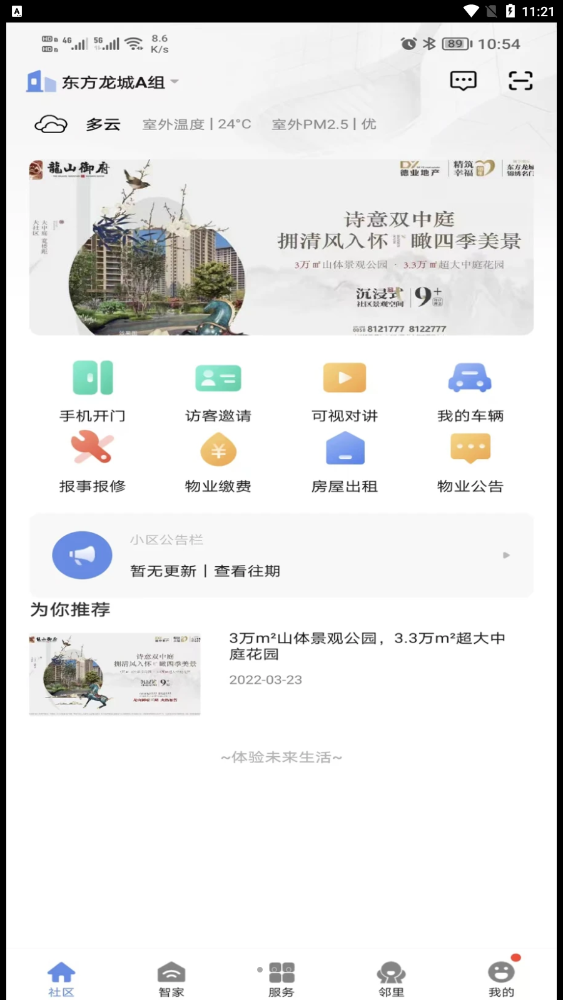 好智生活