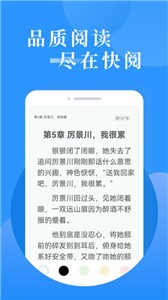 快阅免费小说