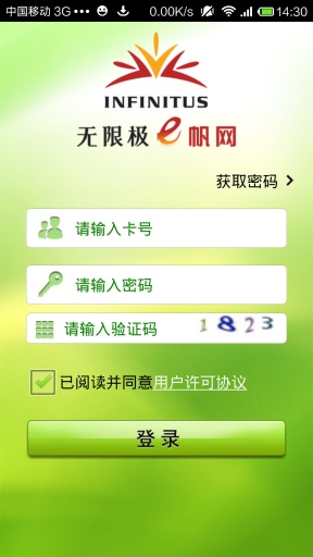 无限极e帆网