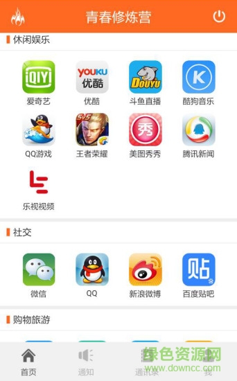 青春修炼营
