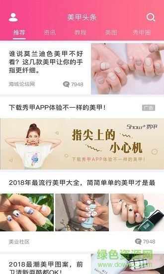 美甲头条