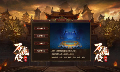 御战万魔传