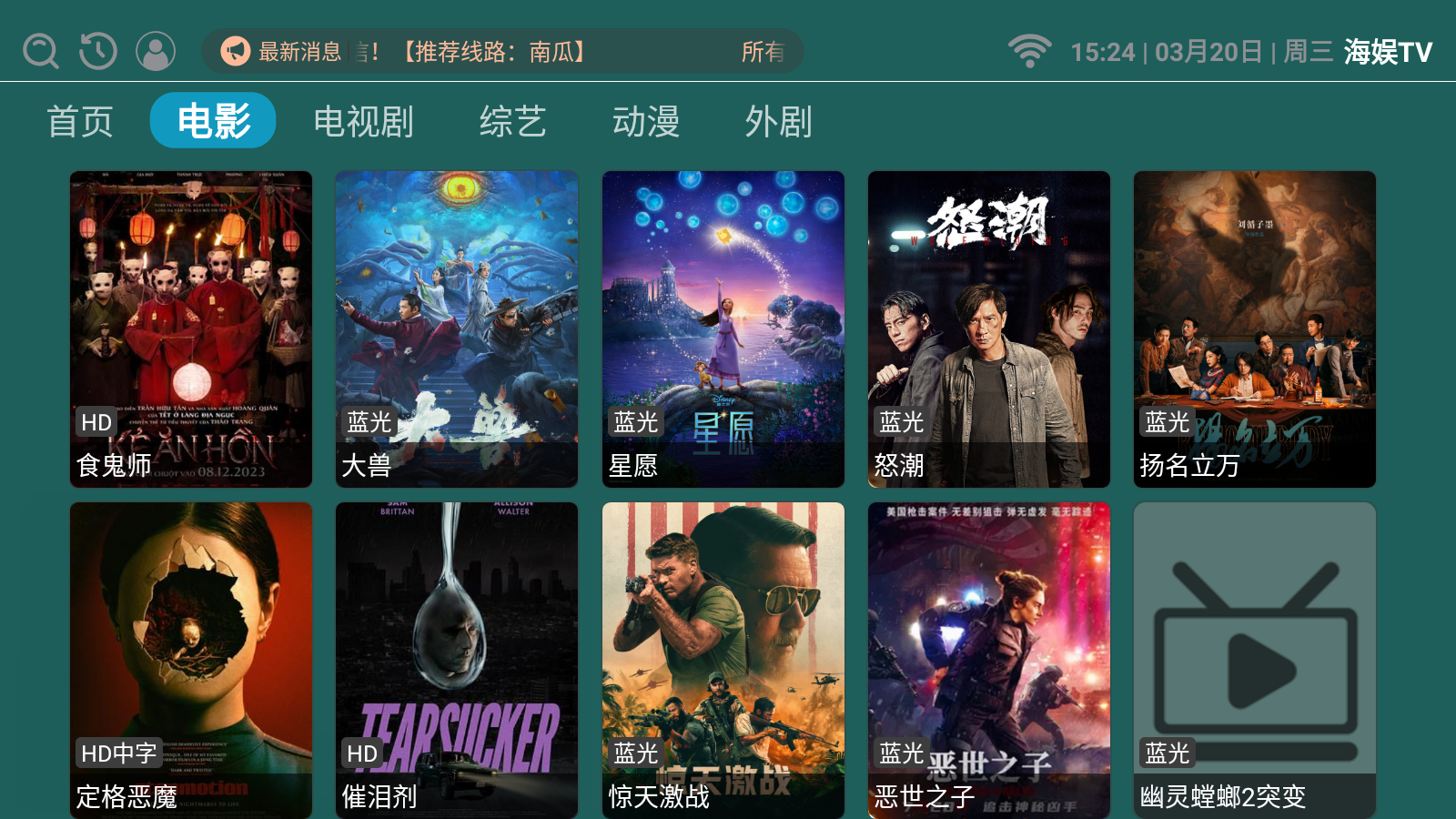 海娱TV