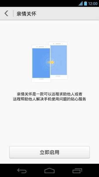 亲情关怀app
