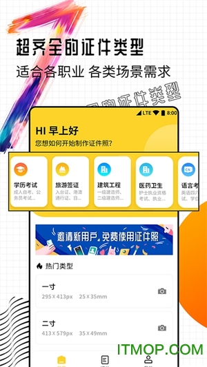 智能一寸证件照制作 智能一寸证件照制作