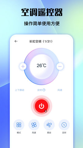 万能电视空调遥控
