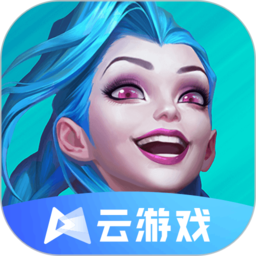 云·英雄联盟手游
