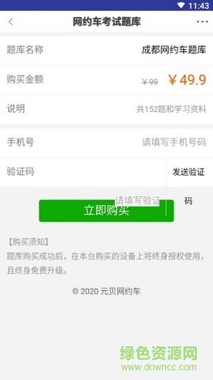 成都网约车考试 成都网约车考试