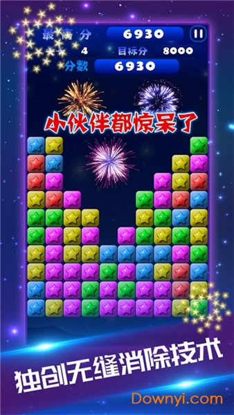 星星爱消除