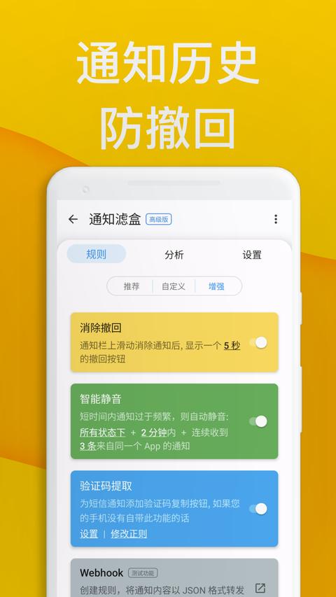 通知滤盒app手机版