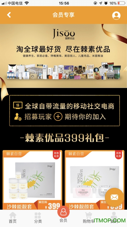 棘素优品