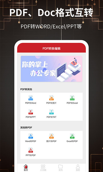 PDF转格式 PDF转格式