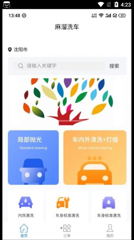 麻溜洗车 麻溜洗车