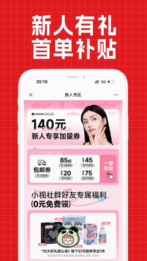 视客眼镜网
