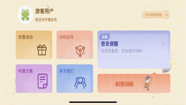 斜视训练系统