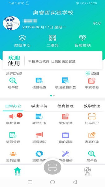 金湾智校教师 金湾智校教师